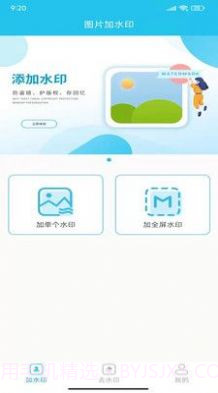 照片全屏加水印大师截图2