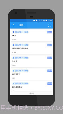 嘉礴医云截图3 嘉礴医云截图3