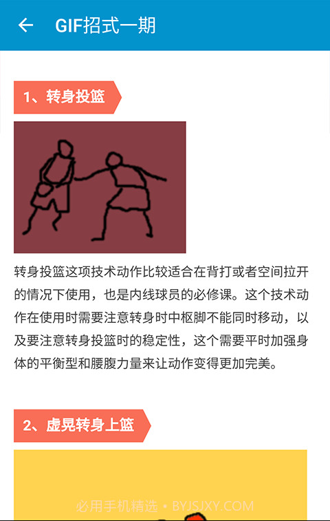 篮球教学截图3