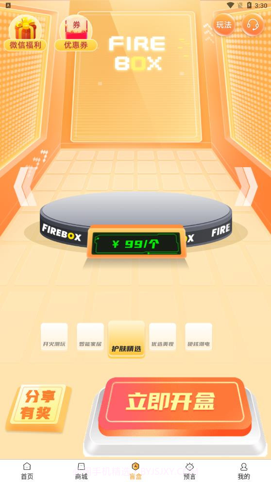 开火魔盒商城截图1