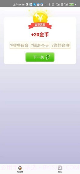 成语来了红包版截图3 成语来了红包版截图3