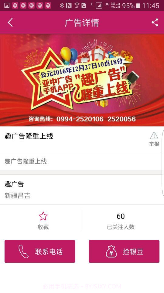 亚中广告截图2 亚中广告截图2