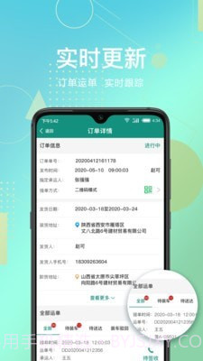 惠捷智运托运端截图2