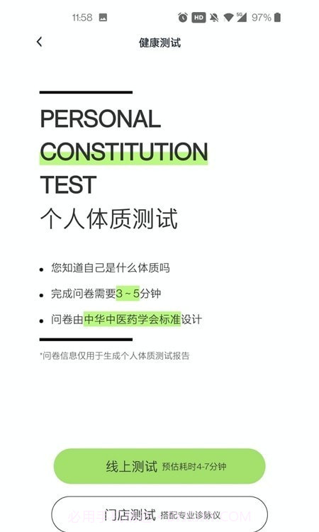 全季养截图2 全季养截图2