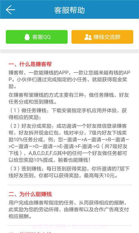 赚客帮截图2