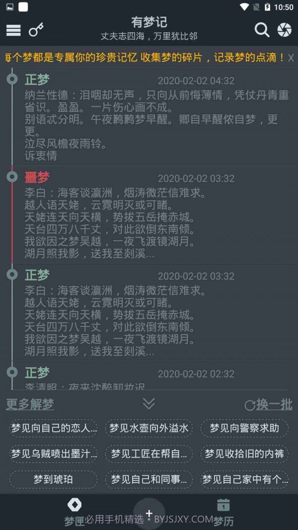 有梦记截图1 有梦记截图1