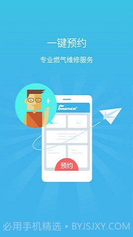 锋云慧燃气缴费截图3