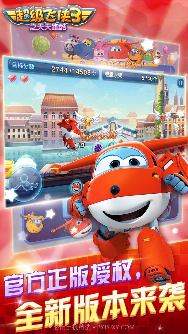 超级飞侠3之天天跑酷截图2
