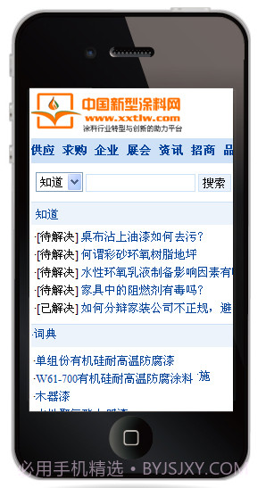 涂料词典截图2 涂料词典截图2