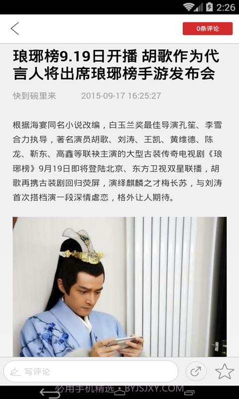 琅琊榜手游助手截图2 琅琊榜手游助手截图2