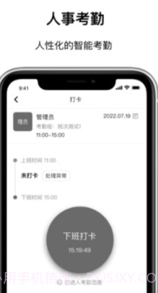 数智移动办公系统截图1