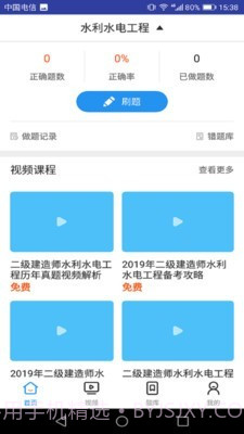 二建水利水电考试截图2