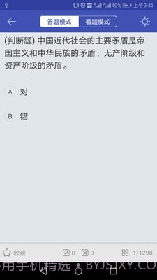 自考答题截图3 自考答题截图3