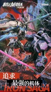 机动战队大作战官网版截图3