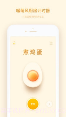 厨房计时器(品牌厨房计时器)v1.1.2 正式版截图1 厨房计时器(品牌厨房计时器)v1.1.2 正式版截图1