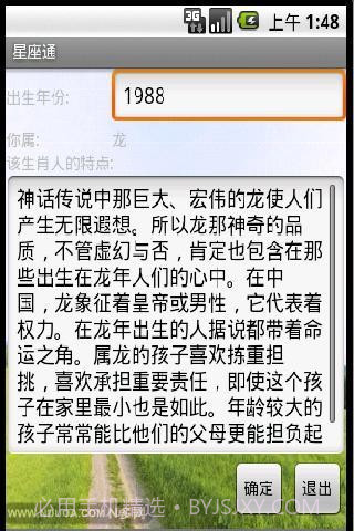 星座通截图1 星座通截图1