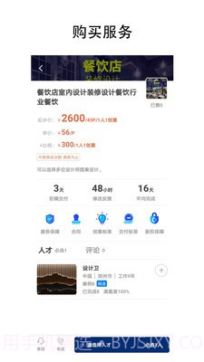 呐吼设计师超市截图4 呐吼设计师超市截图4