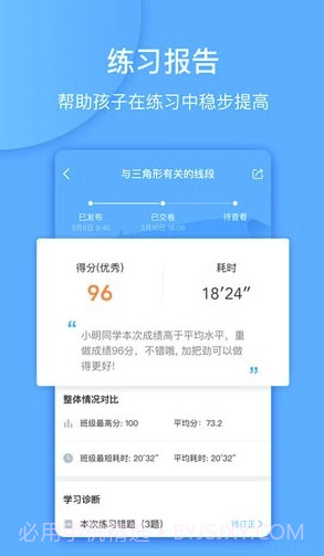 一起中学app(一起中学家长端)V2.1.1.1012 最新版截图3