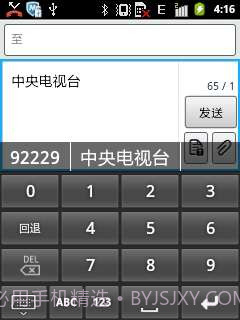 汉谷拼形输入法截图1