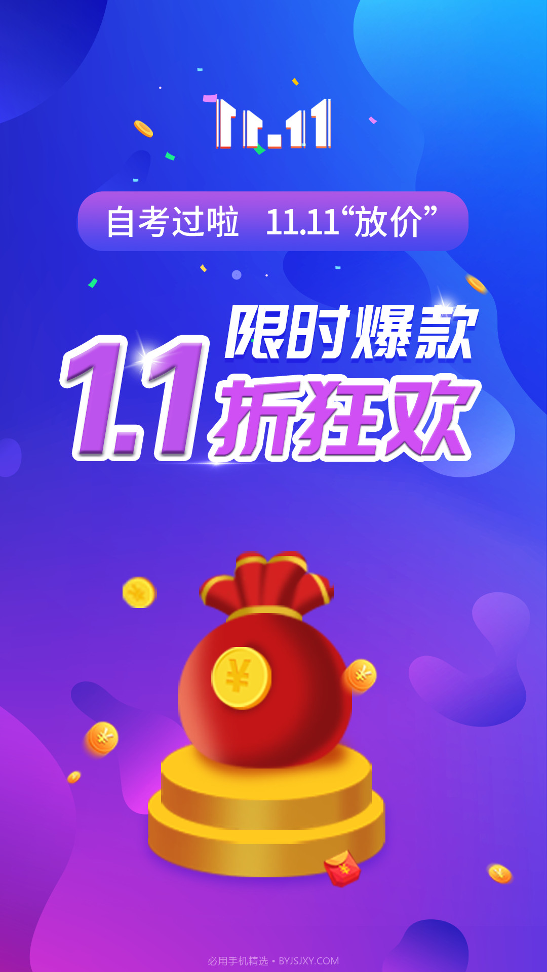 自考过啦截图4 自考过啦截图4