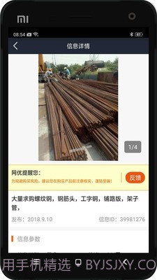 网优二手网截图3 网优二手网截图3