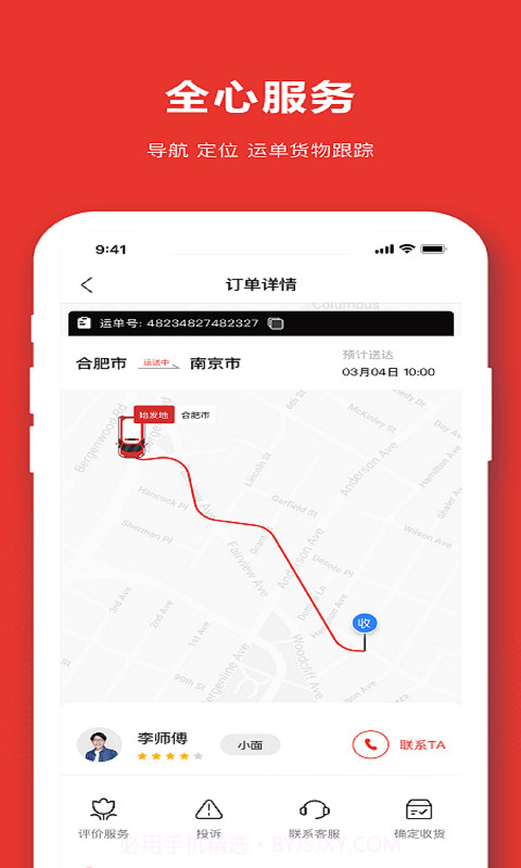 运满多截图2 运满多截图2