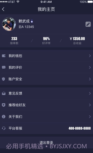 来福车主接单V1.0.1 截图3