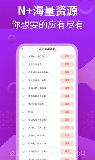 熊猫充电提示音截图1 熊猫充电提示音截图1