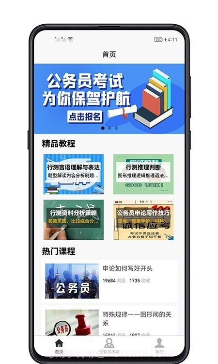 考公宝典截图4