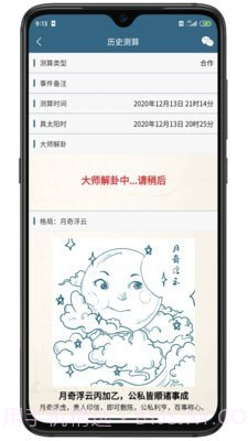 易奇灵机算命截图2