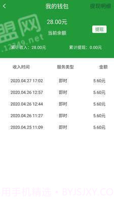 木丁出行司机端截图2