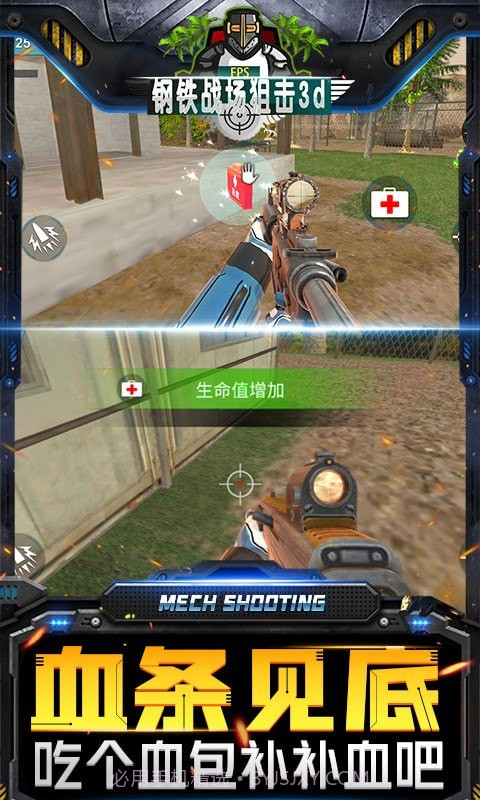 钢铁战场狙击3d截图5 钢铁战场狙击3d截图5