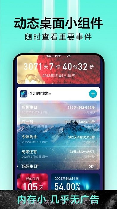 倒计时光截图2 倒计时光截图2