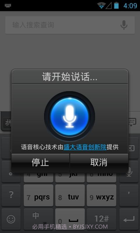 盛大输入法截图4 盛大输入法截图4