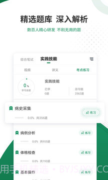 执业医师考试准题库截图3 执业医师考试准题库截图3