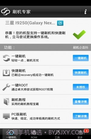全能刷机下载(全能手机刷机软件)V3.7.10 手机中文版截图2