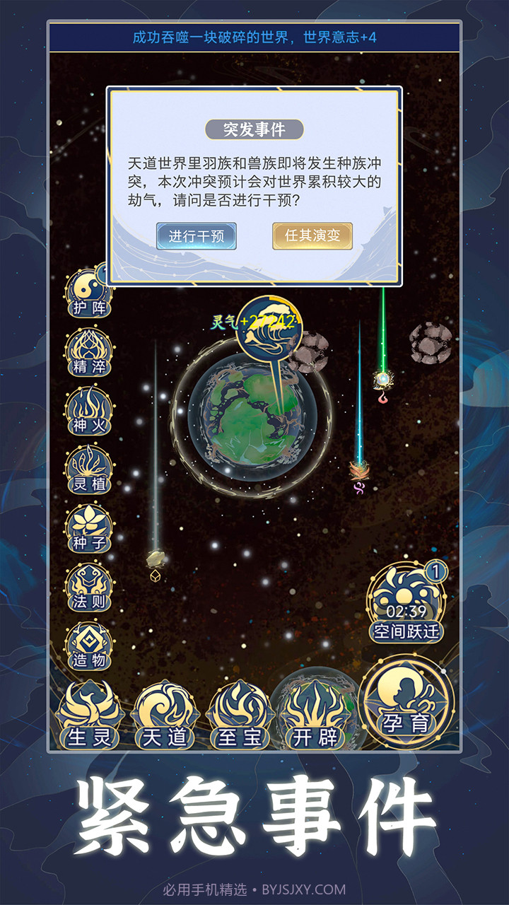 天道创造内置修改器截图2