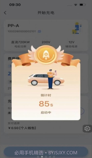 铁塔汽车充电截图4 铁塔汽车充电截图4