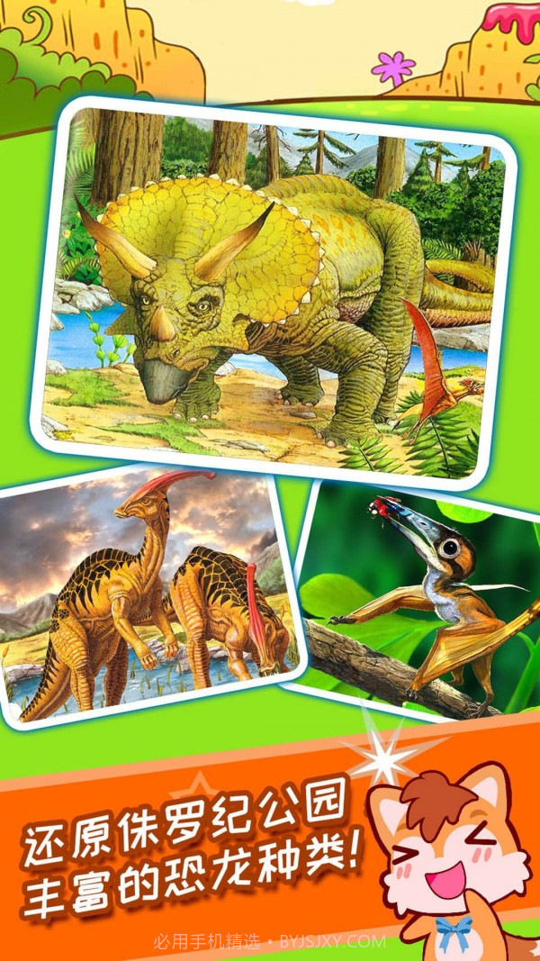 儿童恐龙游戏截图3