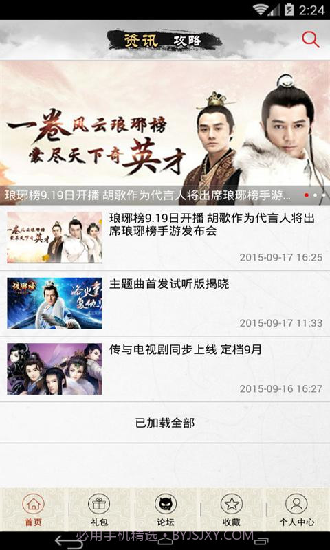 琅琊榜手游助手截图1 琅琊榜手游助手截图1