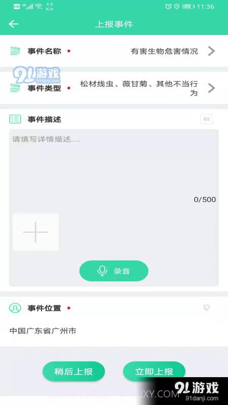 智能巡护终端截图2