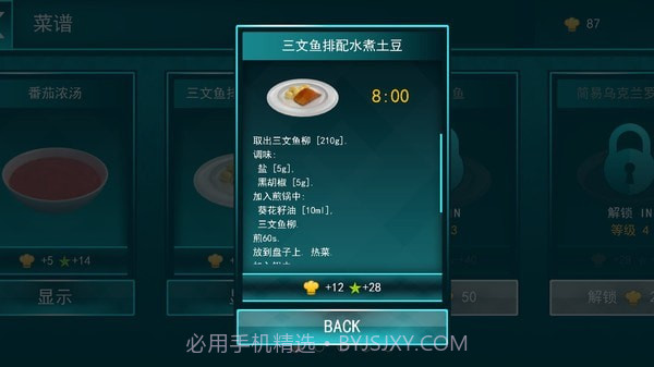 炒菜模拟器截图3 炒菜模拟器截图3