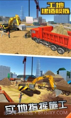 工地建造模拟截图1