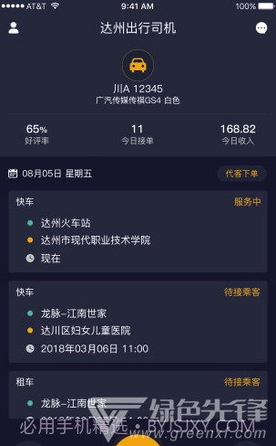 来福车主接单V1.0.1 截图2