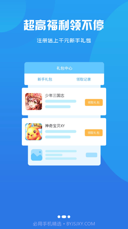 94wan游戏盒子截图3