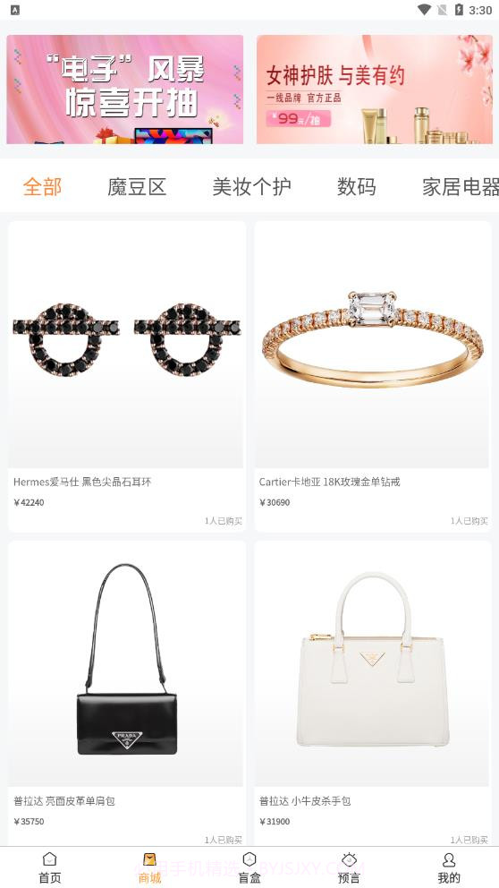 开火魔盒商城截图2