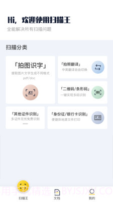 老王扫描全能王截图1