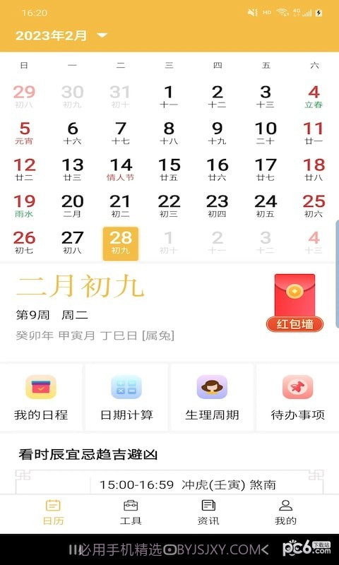 卓悦万年历截图2