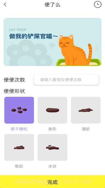 铲屎官助手截图3 铲屎官助手截图3