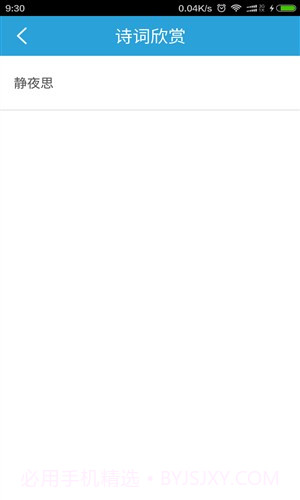 全民猜诗词截图1